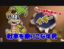 【実況】マリオも世界を塗りたくる Part15　戦車を乗りこなす男