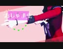 【ダンガンロンパMMD】春川でおじゃま虫＋洋楽