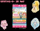 たすけてマイヒーロー　2月　バレンタイン　Part7