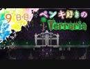 ペンキ好きのTerraria実況9日目
