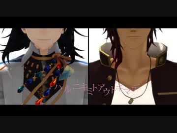 【MMD刀剣乱舞】ハルニキミト【太鼓鐘貞宗･大倶利伽羅】