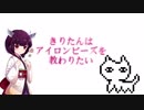 きりたんはアイロンビーズを教わりたい【VOICEROID解説】