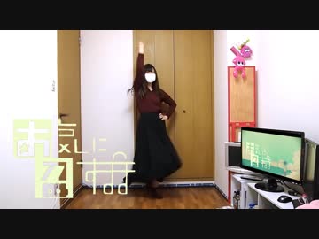 【木苺ちろる】お気に召すまま【踊ってみた】