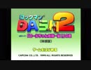 【実況 ロックマンDASH2】楽園への片道切符part1