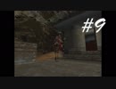 ケンタウルスの中から健太郎が、が、が... -Tomb Raider1- #9