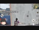 【ゆっくり実況】荒野行動でドアの開け閉めで倒すと爆笑ｗｗ