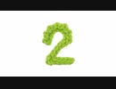 【編み数字】２の編み方