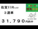 Perfect達成！青木純一郎の競馬全全２０１８年２月２日（金）
