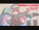 【Company of Heroes2】琴葉姉妹のCoH2従軍記part8【VOICEROID実況】