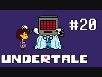 奇妙で、おもしろい。そして、せつない? UNDERTALEを実況プレイ part20