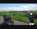 【東北きりたん車載】SR400ツーリング日記 Part2