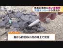 奄美大島の海岸に“油”東シナ海で沈没したイランのタンカーと関連か