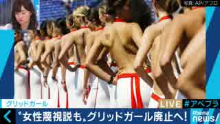 モータースポーツのグリッドガール廃止へ、“女性蔑視”？職業選択？