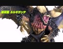 『モンスターハンター：ワールド』フィギュア動画（CFB MH S Plus Vol.10）