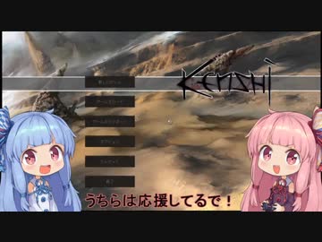 【Kenshi】早口姉妹のKenshi初見プレイpart26【VOICEROID】