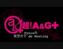 Pyxisの夜空の下de Meeting #96 【2018.02.01】