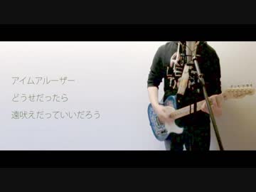 【フル歌詞MV】LOSER/米津玄師【ひとりバンドで完コピ】（DTM）