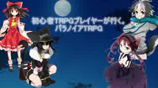 初心者TRPGプレイヤーが行く。パラノイアTRPG【PT2】
