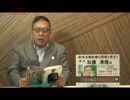 『朝日新聞と断固戦います①』加藤清隆 AJER2018.2.2(5)