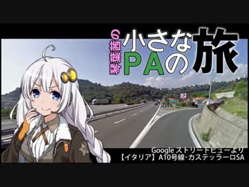 【小さなPAの旅】首都圏周辺道路編 1【茜×86車載】