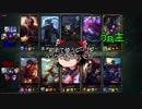 【ゆっくり実況】お間抜けLoLリプレイ実況part56【Alistar】