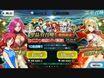 酔っ払いのFGOガチャ～fate/extraｺﾗﾎﾞ　うむ、完璧だなっ～