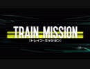 トレイン・ミッション 日本版特報【リーアム・ニーソン主演】