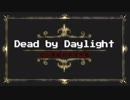 【Dead by Daylight】年末年始２本☆フック破壊の脅威