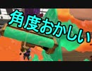 【日刊スプラトゥーン2】二刀流ローラーのガチマッチ実況189【S+エリア】