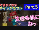 【Minecraft】2人実況　Part.5　えっ足金色やんなんなん　マインクラフト