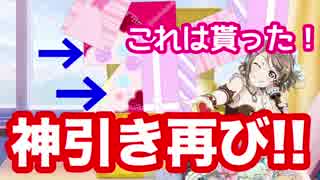 【スクフェス】どうしても新規曜ちゃんが欲しくて追いガチャしたら……