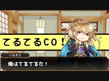 【刀剣乱舞】レア4太刀8振のワンナイト人狼 第四夜