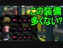 【日刊スプラトゥーン2】二刀流ローラーのガチマッチ実況192【S+アサリ】