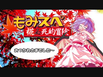 【ゆっくりTRPG】椛のハーレムサタスペ卓　5-23　アフタープレイ