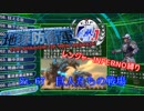 【地球防衛軍4.1】レンジャー INF縛り M67 巨人たちの戦場【ゆっくり実況】