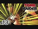 【三代目魚太郎】TOMB RAIDER 工具って・・それ！？♯１３