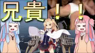 【WoWs】アオイちゃんのクルージング【VOICEROID実況】