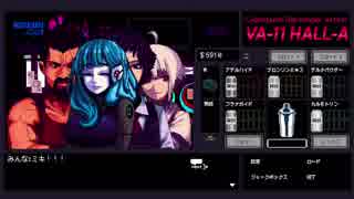 【実況】グラスの中の答えを探して【VA-11_HALL-A】＃５