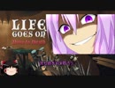 【Life goes on】ゆかりさんとゆっくりの俺の屍を越えてゆけ(物理) Part4