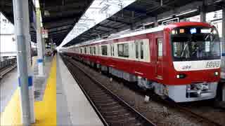 京急新1000形1201編成営業運転開始