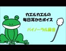 耳かきボイス　クーデレ僕っ子後輩