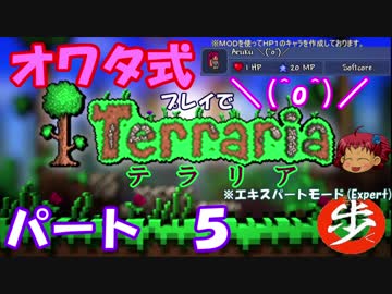 [ゆっくり実況]　オワタ式でTerraria パート５[Expert]