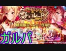 【ガルパ】バレンタイン有咲が可愛すぎる！【ガチャ166】