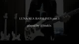 【LUNA SEA】 26 BASSLINES †part 1(#1-#15)† 【弾いてみた】