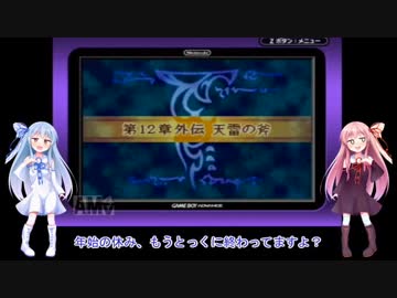 封印の剣を実況していくよpart14(琴葉姉妹実況)