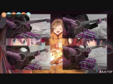 ゆるきゃん△　BGM　アコギカバー　＃１（Long Ver)