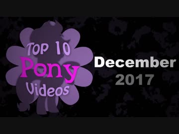 MLP Fan Movie TOP-10 17/12号