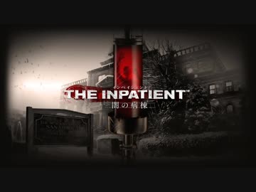 【VR】The Inpatient -闇の病棟- を華麗に実況プレイ 第１話【最終回】
