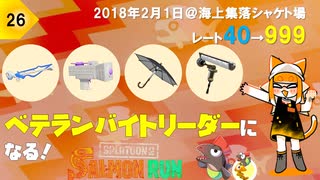 人気の 野良サーモンランカンスト 動画 2本 ニコニコ動画