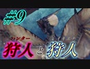 【MHW実況】#9 新大陸とオカッパ男【レイギエナ】